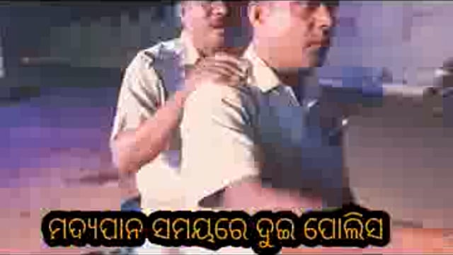 ପୋଲିସ ମଦ୍ୟପIନ କରିଥିବା ଅଭିଯୋଗ ଭାଇରଲ ହେଲା ଭିଡିଓ ଭୁବନେଶ୍ୱର 