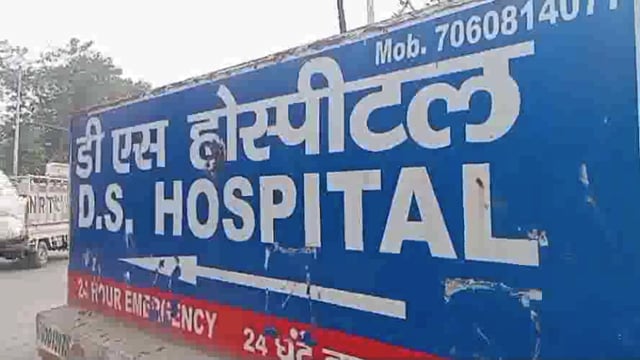 96 साल की बुजुर्ग महिला को एडमिट न करने के मामले में मथुरा के डीएस हॉस्पिटल पर हंगामा