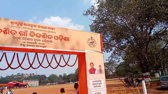 ବିକଶିତ ଗାଁ ବିକଶିତ ଓଡିଶା କାର୍ଯକ୍ରମ ଆଜି ଓଡିଶା ର ମୁଖମନ୍ତ୍ରୀ ଙ୍କ ଦ୍ୱାରା ଉଦଘାଟିତ l 