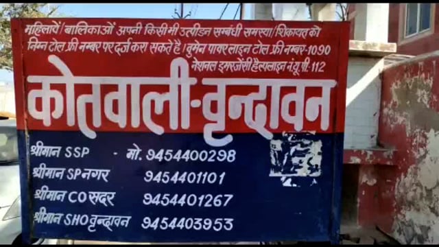 (वृंदावन)बांके बिहारी मंदिर सहित तीन अलग अलग स्थानों में हुई मारपीट,घायलों ने कोतवाली पहुंचकर दी तहरीर...