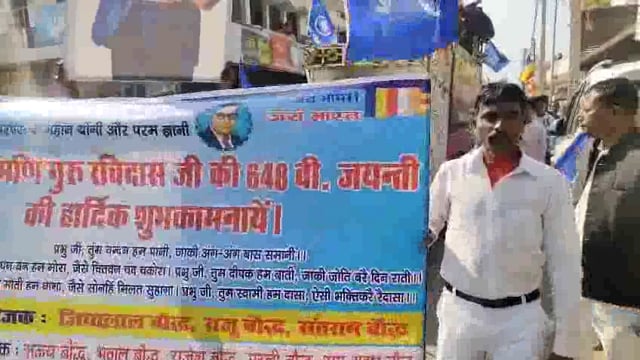 स्थानीय कस्बे में रविदास जयंती पर निकली शोभायात्रा ब्यापारमंडलके जिलाध्यक्ष महेश सोनी‌ने किया स्वागत जलपान कराया 