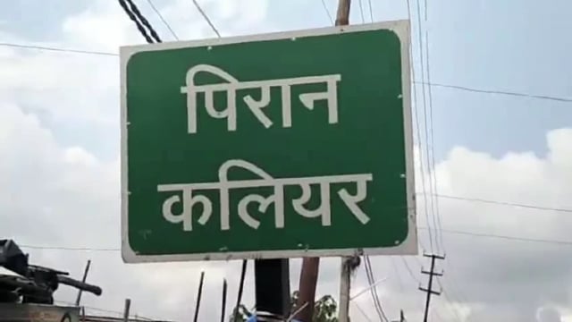 नगर पंचायत पीरान कलियर में पहली बोर्ड मीटिंग पर निम्न मुद्दों पर हुई चर्चा। 