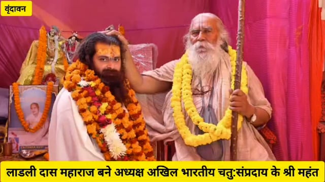 (वृंदावन) प्रयाग राज कुंभ मेला में बनाए गए श्री महंत व महा मंडलेश्वरो का वृंदावन पहुंचने पर हुआ स्वागत..