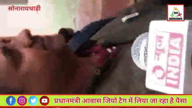 सोनारायथाड़ी प्रखंड क्षेत्र के जरका 01 गांव में प्रधानमंत्री आवास के जियो टैग में किया जा रहा है अवैध वसूली।