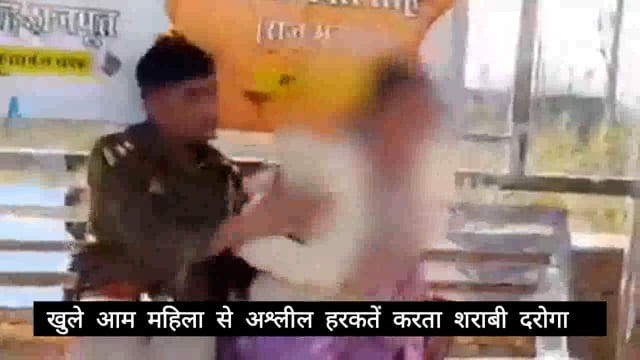 खाकी वर्दी धारी दरोगा ने खुलेआम महिला से की अश्लील हरकतें, वीडियो हुआ वायरल।