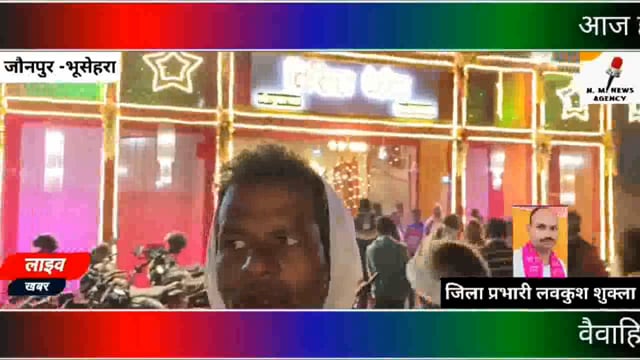 शादी समारोह जौनपुर 