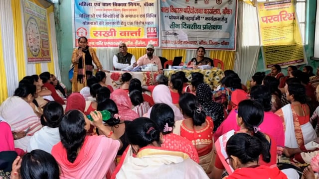 BANKA: बेटी बचाओ बेटी पढ़ाओ योजना के तहत सखी वार्ता कार्यक्रम आयोजित