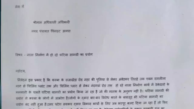 पिनाहट। नगर पंचायत में किया जा रहा घटिया सामग्री से नाला निर्माण काआरोप