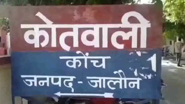 कोंच:मारपीट कर रुपए लूटने की युवक ने रची थी फर्जी साजिश,खुलासा
