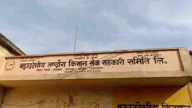 लंढौरा! किसान सहकारी समिति पर चल रहे चुनाव का किसानों ने किया बहिष्कार! सौंपा ज्ञापन!