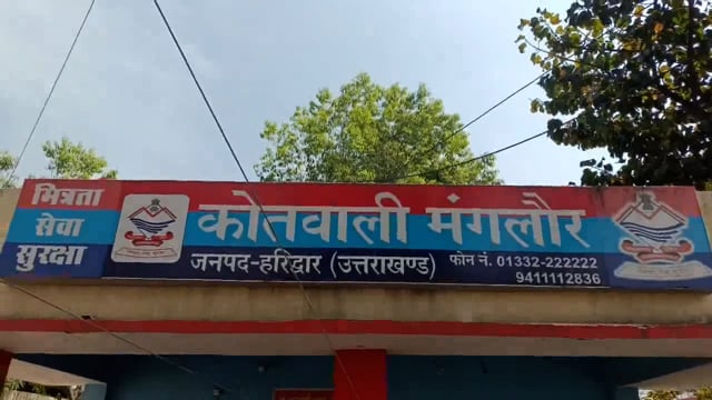 मंगलौर! कोतवाली में दोनों समुदाय के लोगों की होली ईद की तैयारी को लेकर की गई बैठक!