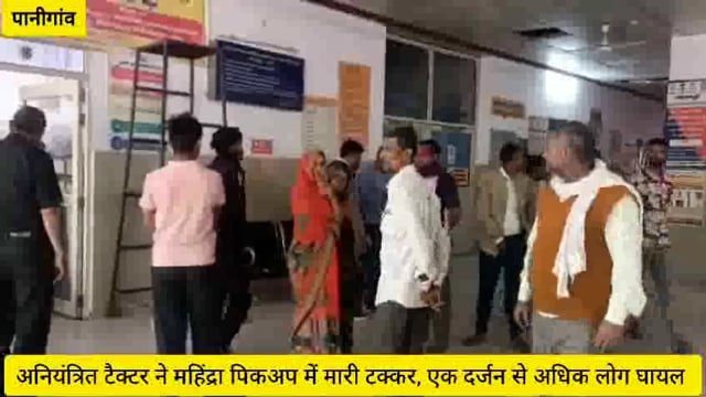 ( वृंदावन) अनियंत्रित टैक्टर ने महिंद्रा पिकअप में मारी टक्कर, एक दर्जन से अधिक लोग घायल...