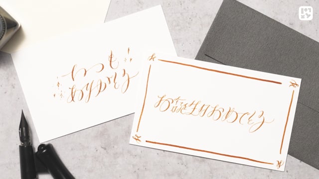 メッセージを書こう