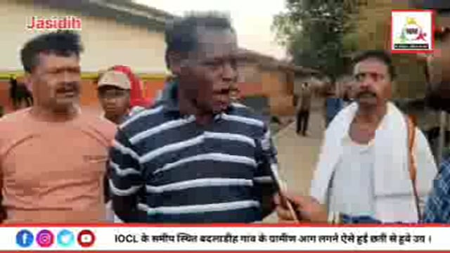 देवघर के जसीडीह स्थित बदलाडीह गांव से सटे इंडियन ऑयल के डिपो के पार्किंग एरिया में अचानक भीषण आग लग गई।