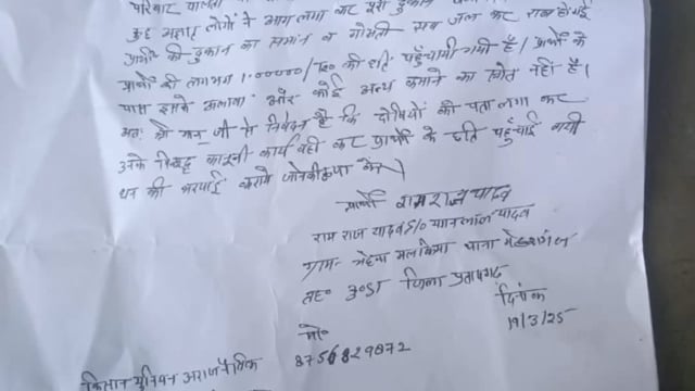 महेशगंज थाना क्षेत्र के महेशगंज कॉलोनी के पास रामराज यादव की गुमटी में कुछ अज्ञात लोगों द्वारा लगाई गई आग गुमटी में लाखो