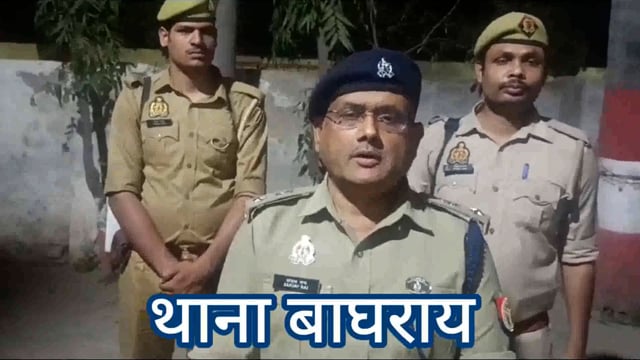 दिनांक 21.03.2025 को थाना बाघराय क्षेत्रान्तर्गत हरबसपुर नहर पुलिया के पास थाना बाघराय पुलिस व स्वाट टीम से हुई मुठभेड़