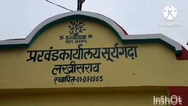सूर्यगढ़ा -बिहार दिवस के अवसर पर प्रखंड प्रशासन सूर्यगढ़ा की देखरेख मे प्रभात फेरी निकाली गई।
