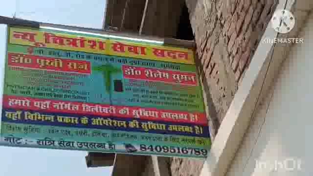 सूर्यगढ़ा -चित्रांश सेवा सदन सूर्यगढ़ा में प्रसव की हुई मौत। घटनास्थल पर पुलिस प्रशासन पहुंच कर जांच में जुटी।