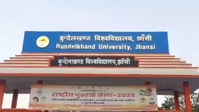 झांसी बुंदेलखंड विश्वविद्यालय के LLB के छात्रों ने विभागाध्यक्ष पर जातिगत टिप्पणी करने का आरोप