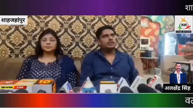 शाहजहांपुरकी  मेयर अर्चना वर्मा उनके पति राजेशवर्मा सहयोगी दिनेशगुप्ताउर्फ फेनी ब्रह्म कुमार दीक्षित उर्फ भूरे भूमाफिया 