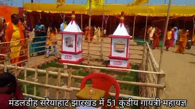 BOUNSI, BANKA. मंदार क्षेत्र बौसी से काफी संख्या में गायत्री परिवार के लोग 51 कुंडीय यज्ञ में हुए शामिल