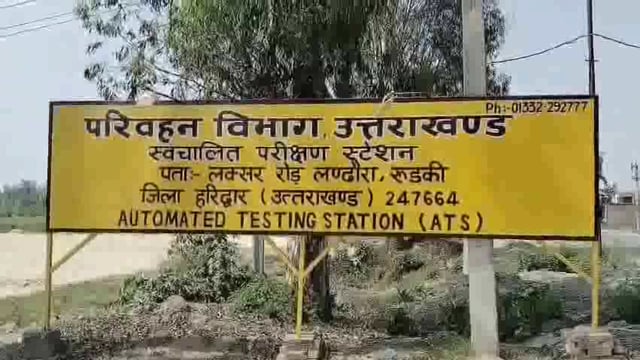 लंढौरा! वाहन स्वामी ने लगाया परिवहन विभाग पर फिटनेस के नाम पर अवैध वसूली का आरोप!