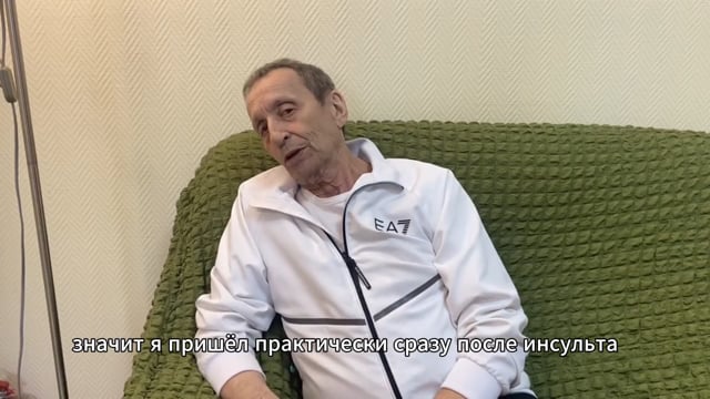 15 лет назад восстановился после инсульта и чувствую себя прекрасно.