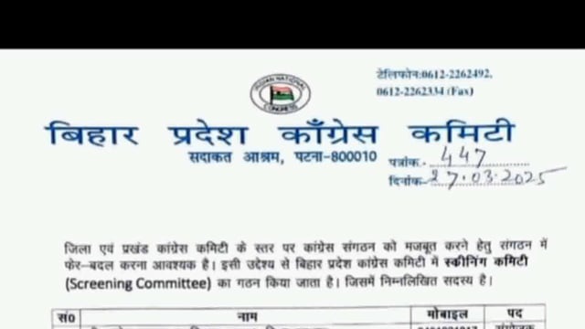 BANKA: छ: सदस्यीय स्कैनिंग कमेटी कांग्रेस संगठन को करेगी मजबूत