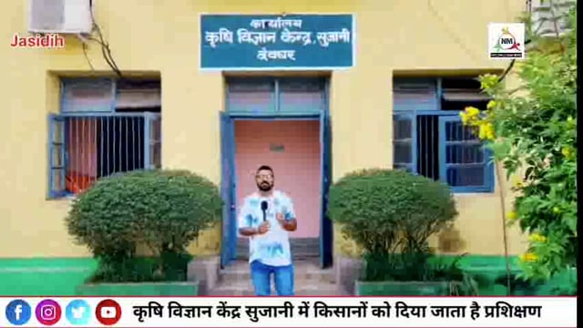 कृषि विज्ञान केंद्र में प्रशिक्षण लेकर किसान शुरू कर सकता है अपना व्यवसाय।