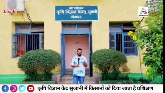 कृषि विज्ञान केंद्र में प्रशिक्षण लेकर किसान शुरू कर सकता है अपना व्यवसाय।