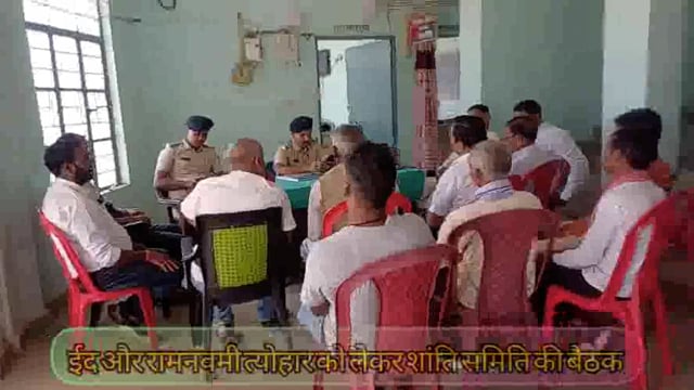 ईद एवं रामनवमी को लेकर आनंदपुर थाना परिसर में शांति समिति की हुई बैठक