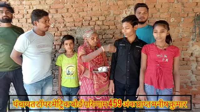 प्लस टू प्रोजेक्ट कन्या उच्च विद्यालय टॉपर मनीष कुमार बिहार बोर्ड मैट्रिक आईपीएस बनने की जताई अभिलाषा