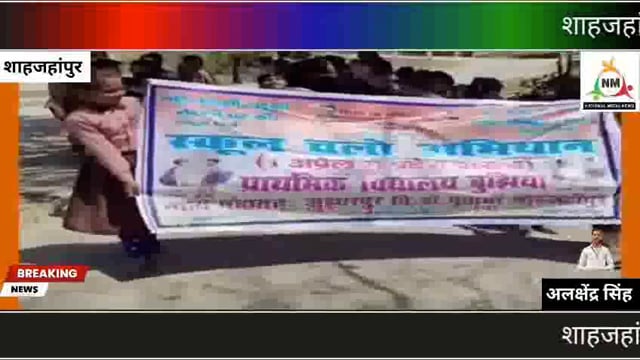स्कूल चलो अभियान का संचालन जिलाधिकारी धर्मेंद्र प्रताप ने किया वही ई रिक्शा चालकों के ऊपर हुई बड़ी कार्रवाई 