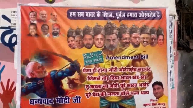 पटना में मोदी समर्थकों ने पीएम मोदी को भगवान राम और विपक्षी नेताओं को रावण के रूप में दिखाने वाले पोस्टर लगाए#political