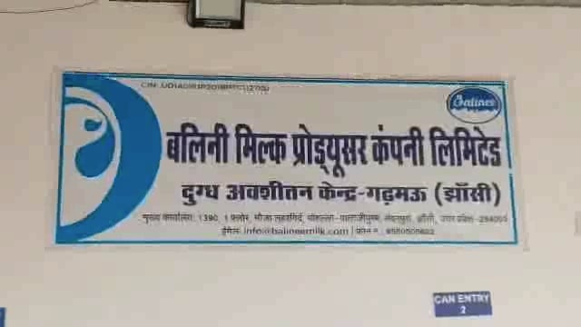 झांसी ग्राम गढ़मऊ बलिनी मिल्क प्लांट के नई यूनिट का शुभारंभ केंद्रीय पंचायती राज मंत्री राजीव रंजन ने किया
