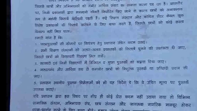पिनाहट। महंगी पाठ्य पुस्तकों से परेशान छात्रों की, प्रधान ने उठाई आवाज ,मंडलायुक्त से की कार्रवाई की मांग 