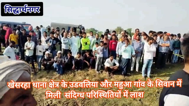 खेसरहा थाना क्षेत्र के उडवलिया और महुआ गांव के सिवान के बीच मिली संदिग्ध परिस्थितियों में लाश,पुलिस जांच में जुटी