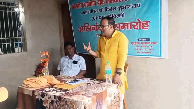 भारतीय ग्रामीण डाक कर्मचारी संघ के महासचिव का अभिनंदन समारोह आयोजित