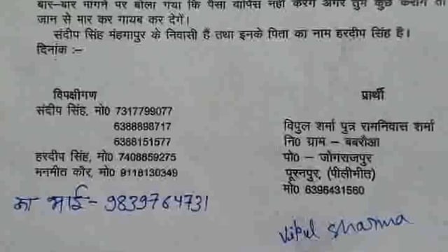 पलिया में स्टडी वीजा के नाम पर लाखों ठगी