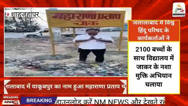 जलालाबाद में विश्व हिंदू परिषद बजरंग दल के कार्यकर्ताओं ने हनुमान जयंती पर चलाया नशा मुक्ति अभियान