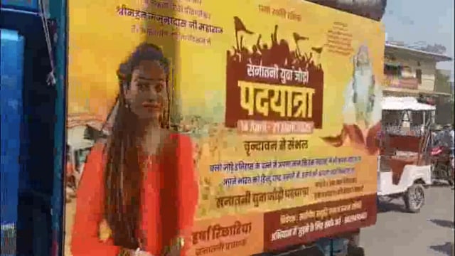 हर्षा रिछारिया के नेतृत्व में शुरू हुई सनातनी युवा जोड़ो पदयात्रा का हुआ शुभारंभ।