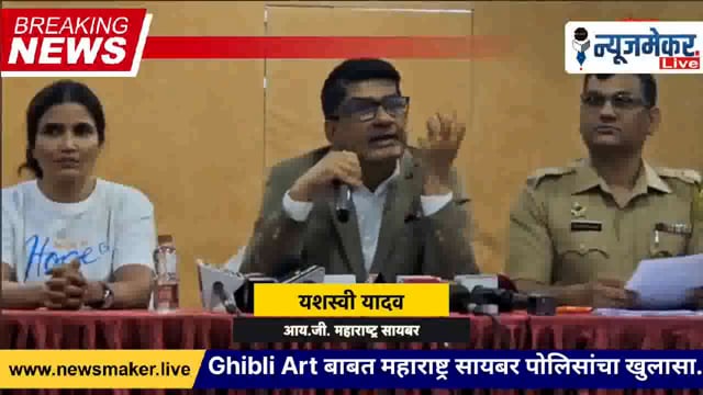 सावधान : सगळीकडेच बोलबाला असलेल्या Ghibli Art बाबत महाराष्ट्र सायबर पोलीसांचा खळबळजनक खुलासा..!