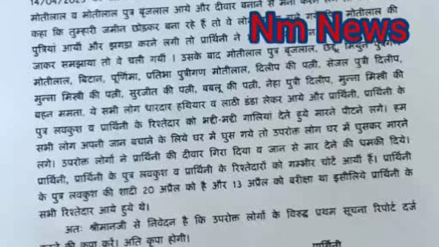 थाना महेशगंज क्षेत्र अंतर्गत महेवा मलाकिया में दीवार बनाने को लेकर दो पक्षों में हुई मारपीट 