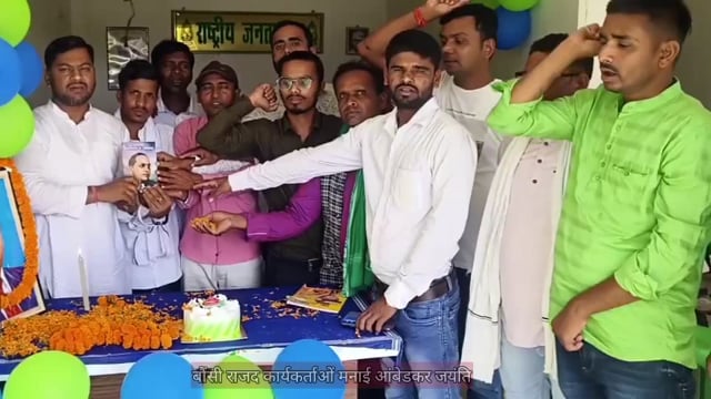 Bounsi बौंसी राजद कार्यकर्ताओं ने मनाई आंबेडकर जयंती