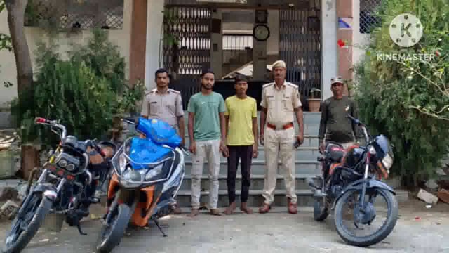 पुलिस ने चोरी की दो बाइक व एक स्कूटी के साथ दो लोगों को किया गिरफ्तार