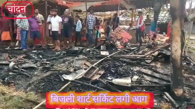 चांदन थाना क्षेत्र कांवरिया पथ स्थित दुकान में बिजली कि शार्ट सर्किट से लगी आग लाखो रुपए लैपटॉप सहित समान जलकर हुआ राख