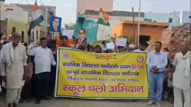 पानीगांव में पूर्व माध्यमिक एवं प्राथमिक प्रथम और द्वितीय विद्यालयों के अध्यापकों ने निकाली स्कूल चलो रैली,