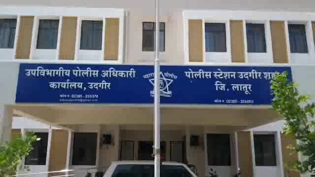 उदगीरात खर्चासाठी पैसे दे म्हणून मुलांकडून आईला जीवे मारण्याची धमकी,पोलिसांत गुन्हा दाखल