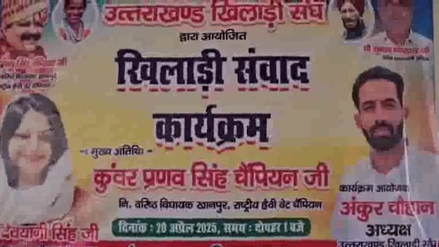 लक्सर! उत्तराखंड खिलाड़ी संघ की और से खिलाड़ी संवाद कार्यक्रम का हुआ आयोजन!