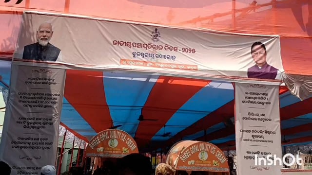 ବାସୁଦେବପୁର ବ୍ଲକଠାରେ ବ୍ଲକ ସ୍ତରୀୟ ଜାତୀୟ ପଚାୟତି ରାଜ ଦିବସ ପାଳିତ ।